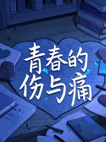 青春黑洞