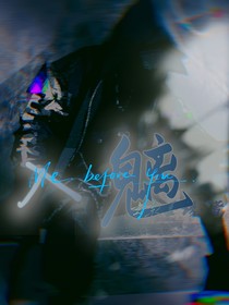 入魑