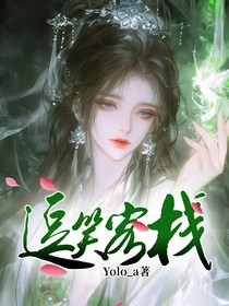 逗笑客栈
