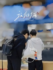 一路前行有你相伴