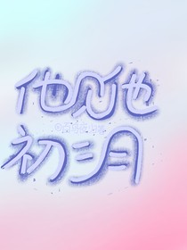 他見他初三月