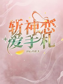 斬神戀愛(ài)手札
