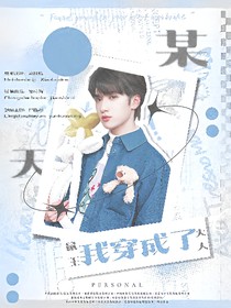 TNT：某天我穿成了鼠王大人