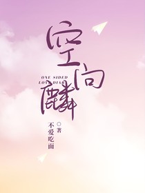 空向麟