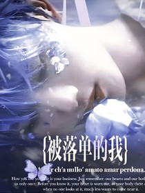 TNT：被落單的我