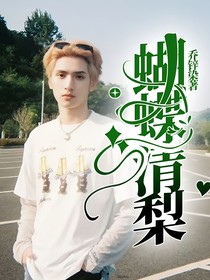 蝴蝶清梨
