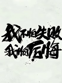 钟情于一见的暗恋