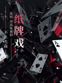 纸牌戏