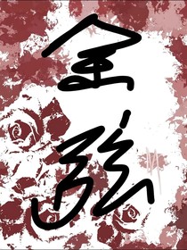 余弦子舞