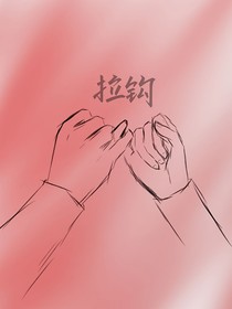 拉钩上吊