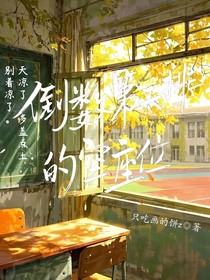 倒數(shù)第二排的空座位