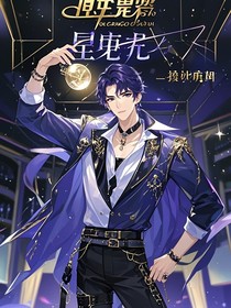 星途荣耀：从籍籍无名到闪耀巨星