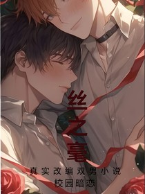 丝之毫