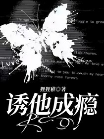 诱他成瘾-d136