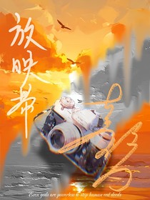 放映帶