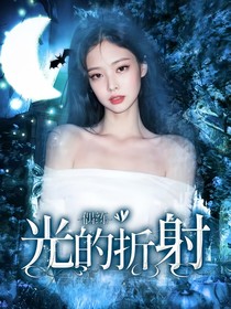 偶練：光的折射