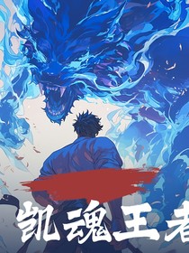 凯魂