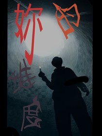 妳的维度