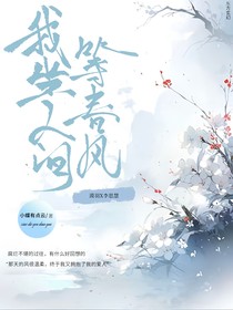 我坐人間等春風(fēng)