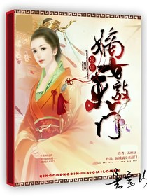 傾城嫡女來敲門