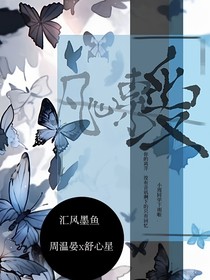 凡心索愛