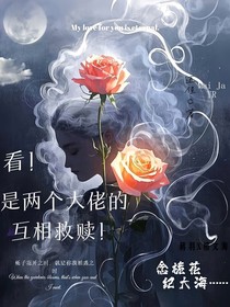 看！是兩個(gè)大佬的互相救贖！