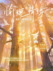 愉婉情緣