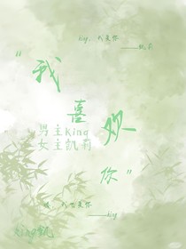 king凯——我爱你