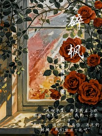 碎枫