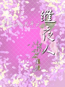 缝夜人