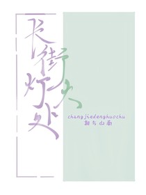 长街灯火处