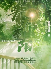 青春至陽