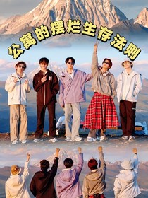 院人：公寓的摆烂生存法则