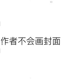 离城往事（自家oc和世界观）