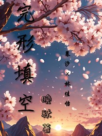 完形填空