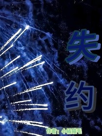 失约07