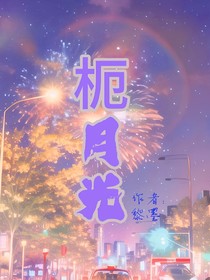 栀月光