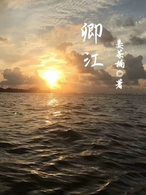 卿江