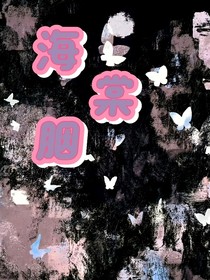 海棠胭