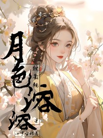 综影视之月色溶溶