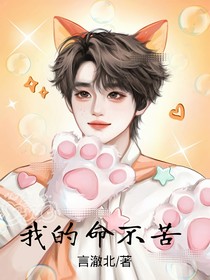 all鑫：我的命不苦……