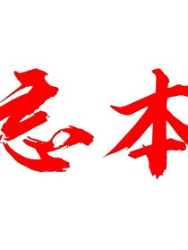 讨厌你是万人迷——带卡