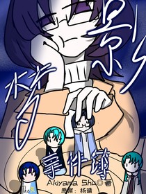 夢影事件簿
