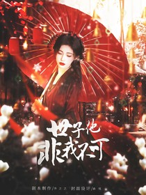 蔡徐坤：世子他非我不可