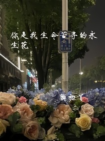 苦尋花