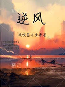 逆风一