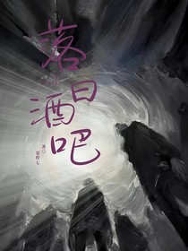 落日酒吧