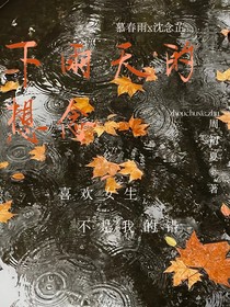 下雨天的想念