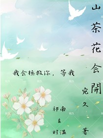 山茶花会開
