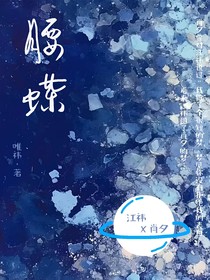 腰蝶